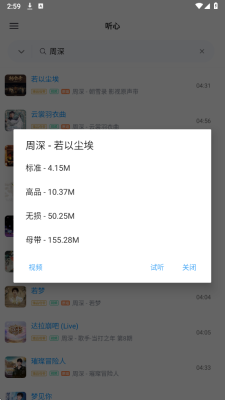 心听音乐截图3
