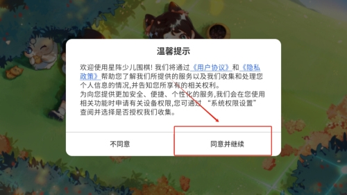 星阵少儿围棋截图3