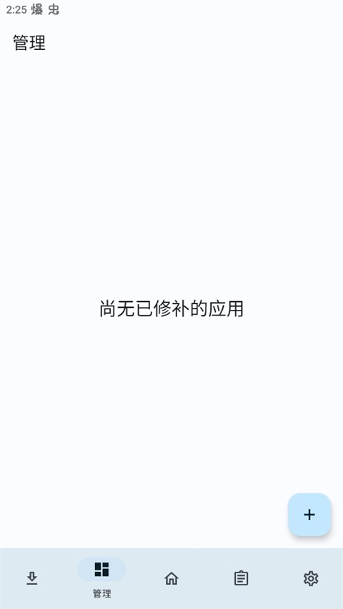 LSPatch截图2