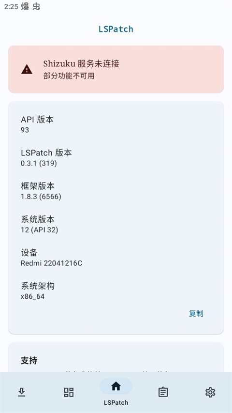 LSPatch截图4