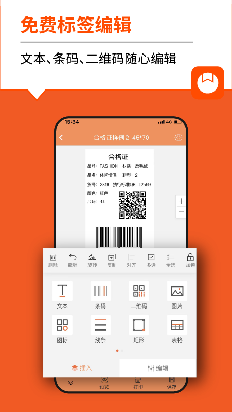 番茄标签打印机app截图2