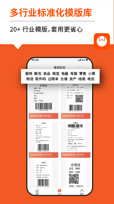 番茄标签打印机app截图3