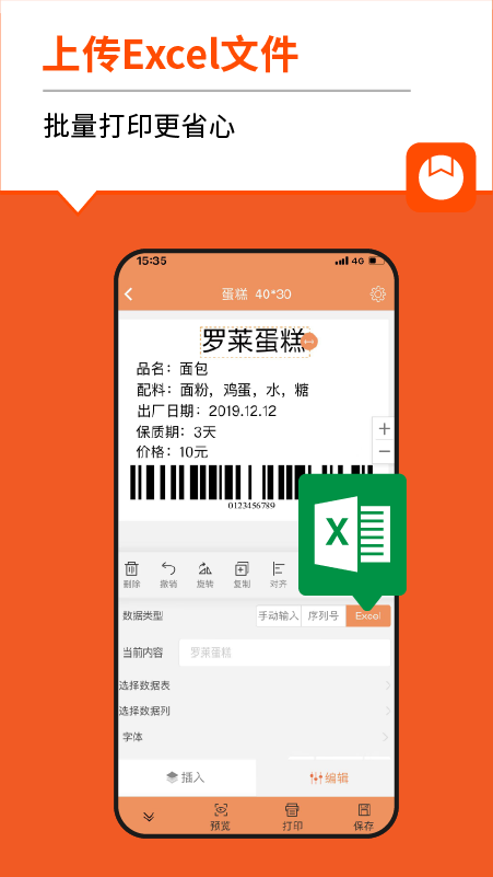 番茄标签打印机app截图4