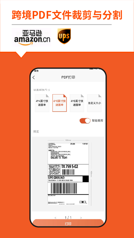 番茄标签打印机app截图5
