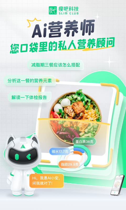 瘦吧减脂截图1