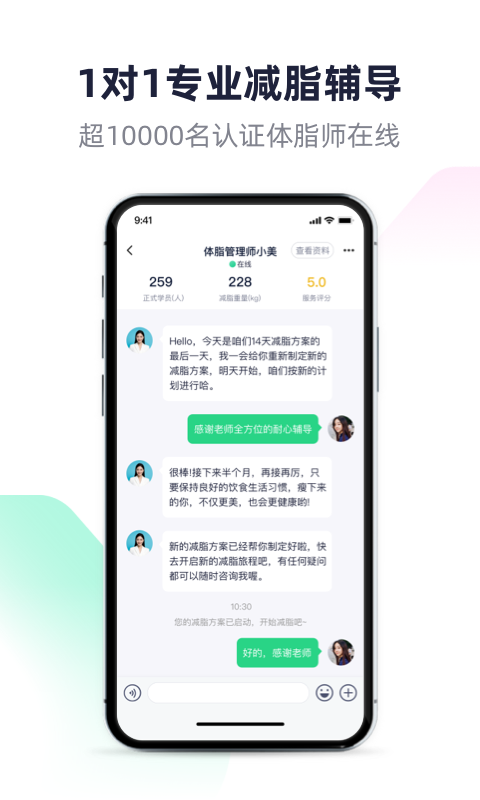 瘦吧减脂截图3