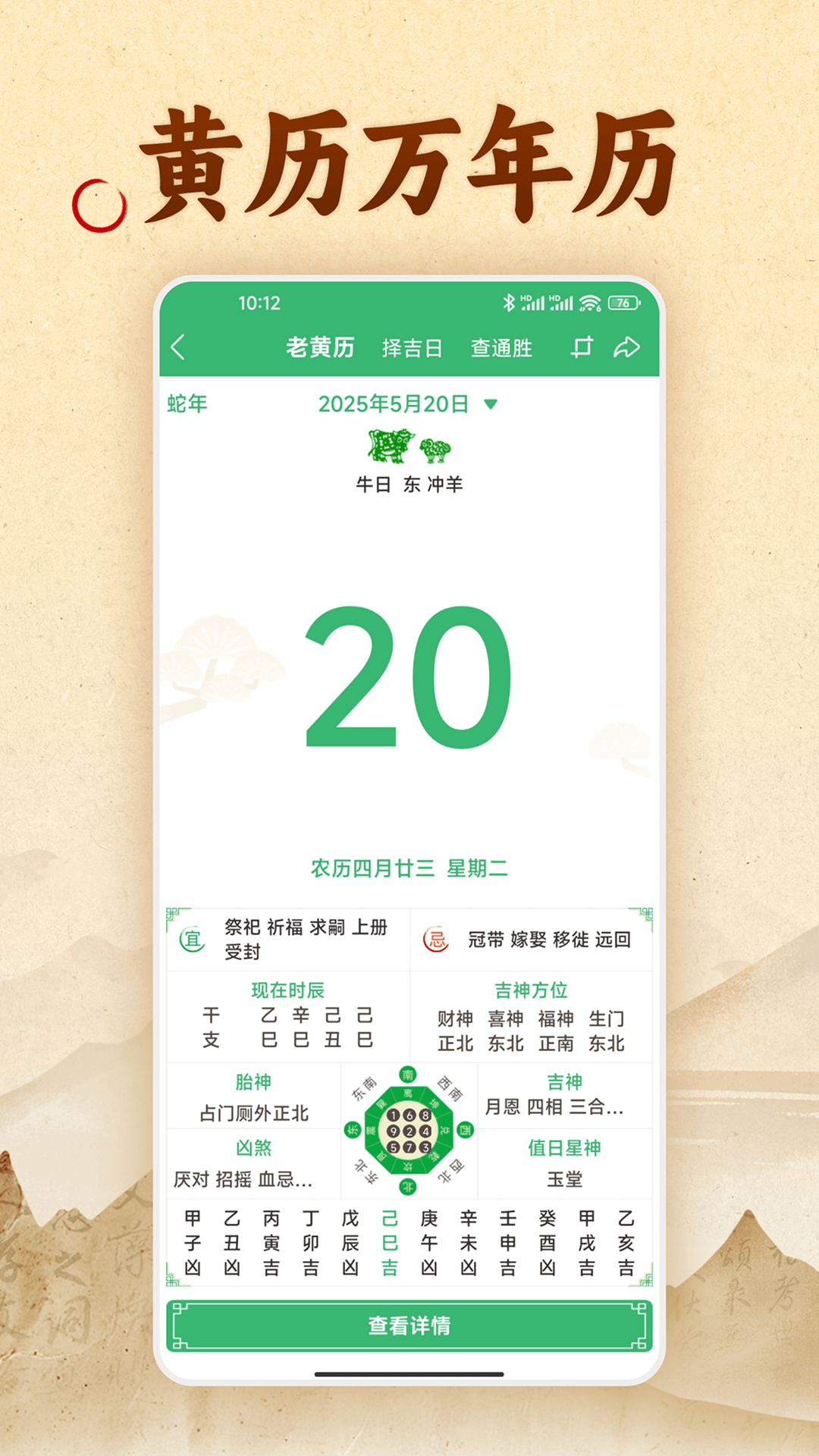 易祈文化八字app截图3