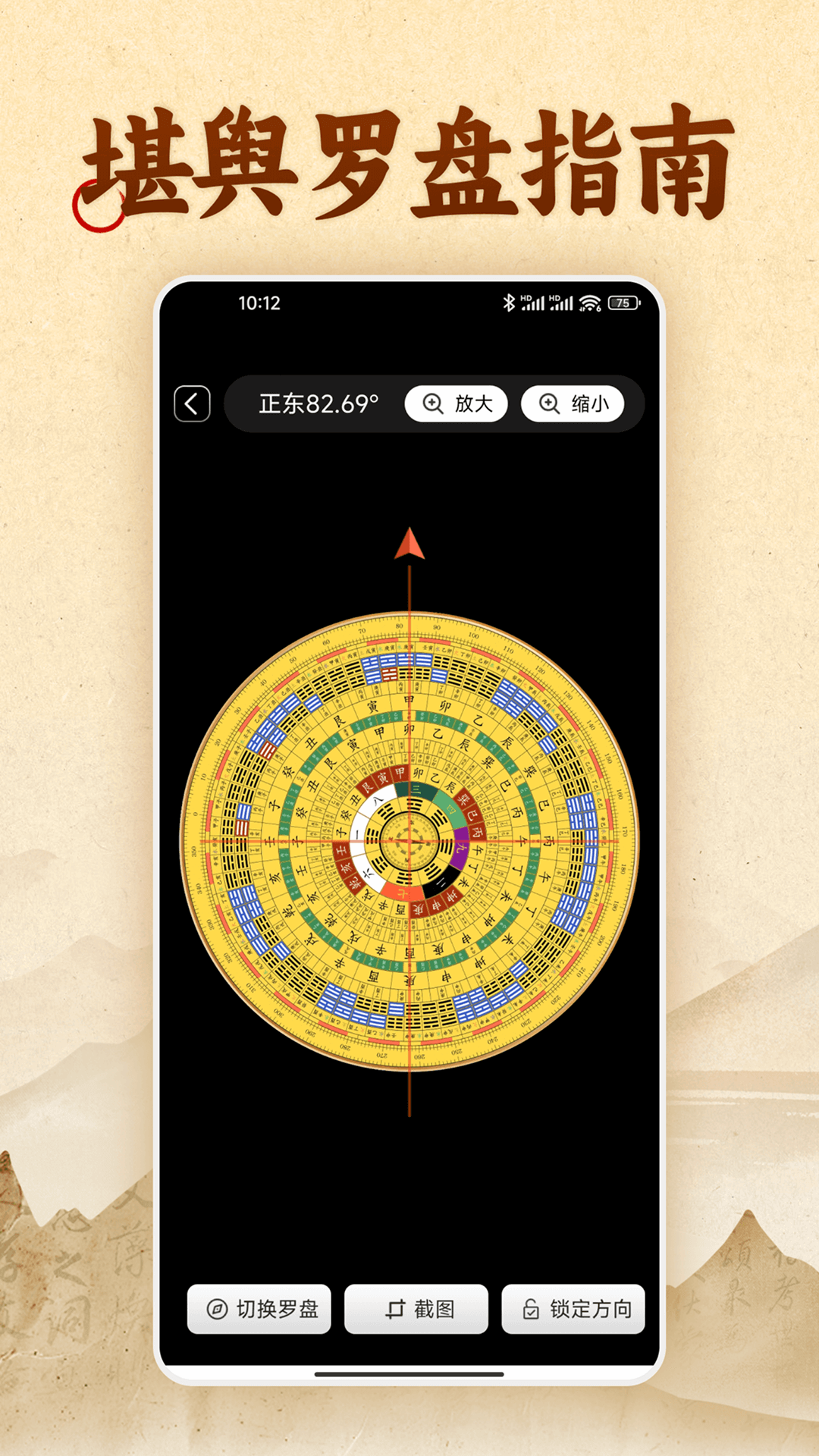 易祈文化八字app截图4