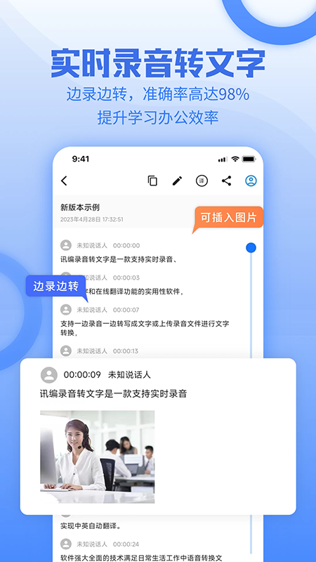 讯编语音转文字app截图1