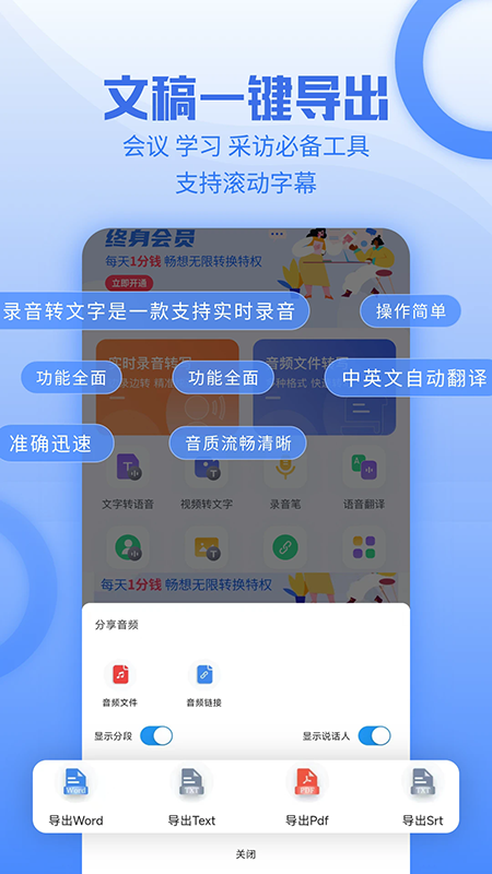 讯编语音转文字app截图2