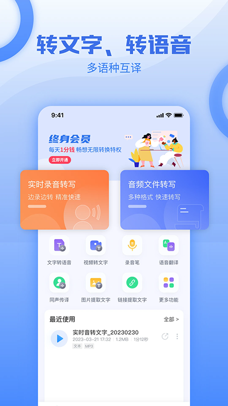 讯编语音转文字app截图4
