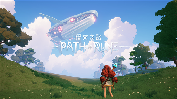 符文之路截图3