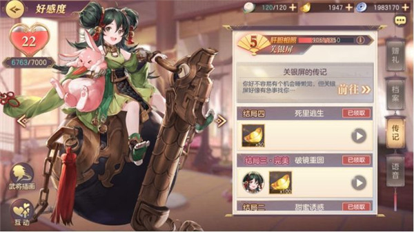 三国志幻想大陆截图3