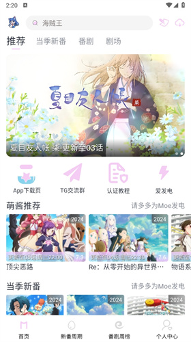 嗷呜动漫安卓截图1