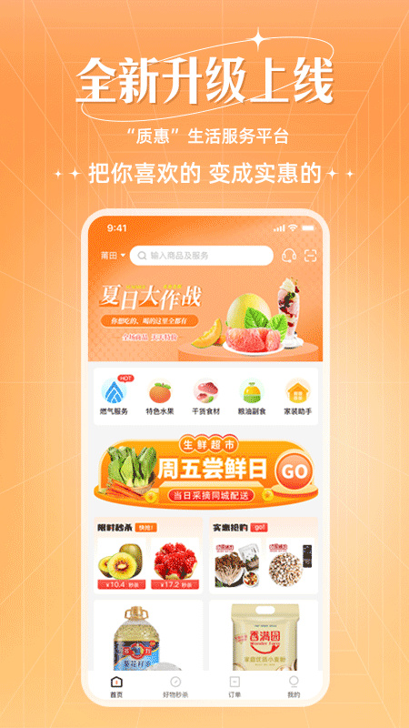 旷远e家截图2