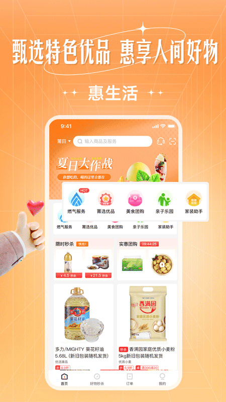 旷远e家截图4