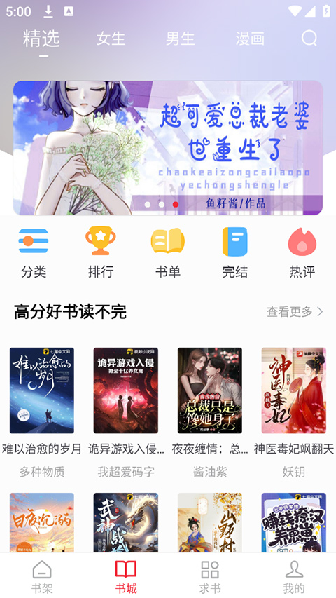 追书大师漫画app