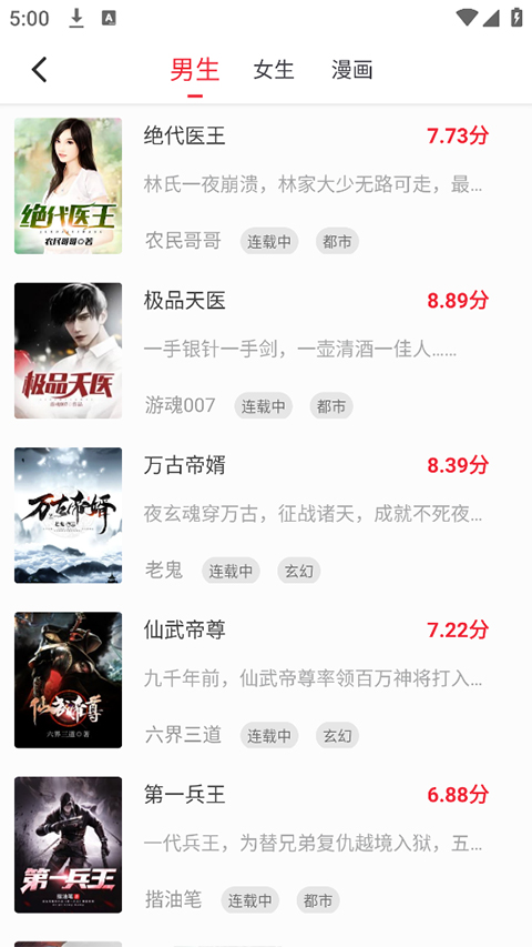 追书大师漫画app