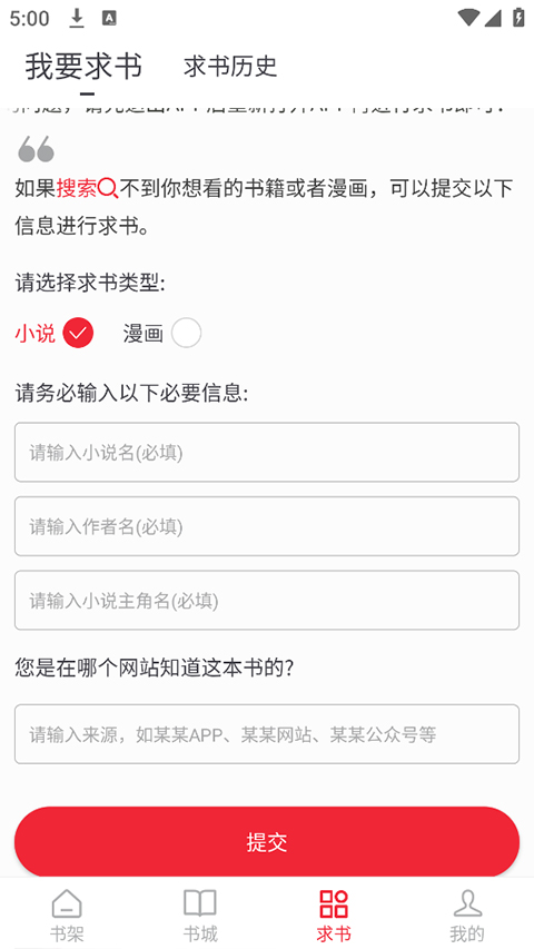 追书大师漫画app