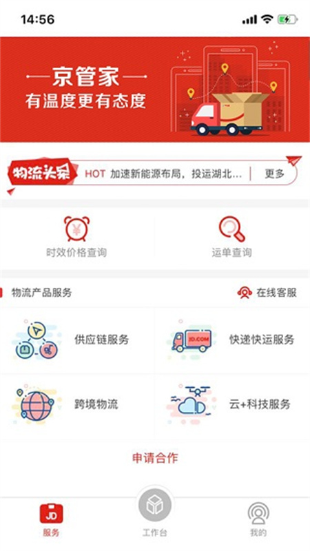 京管家司机版截图3