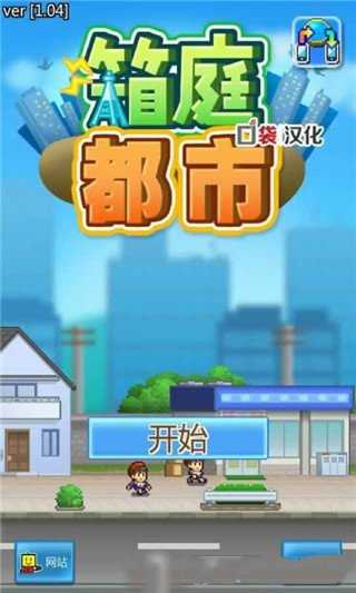 箱庭都市物语debug截图1