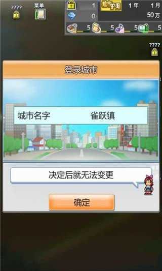 箱庭都市物语debug截图2