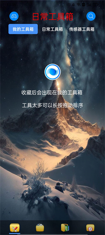 太极工具箱正版截图3