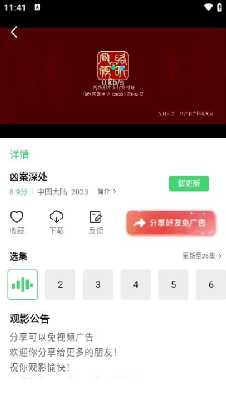 纤纤影视截图1