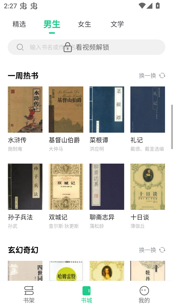 追书大师最新版