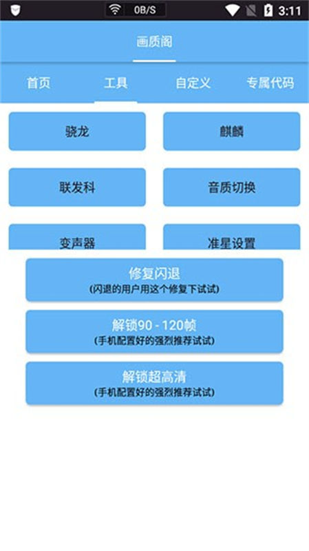 画质阁pro截图1