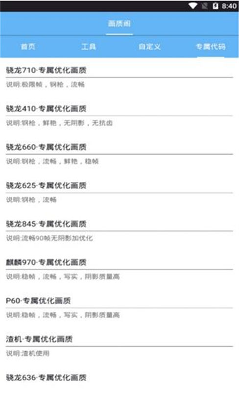 画质阁pro截图4
