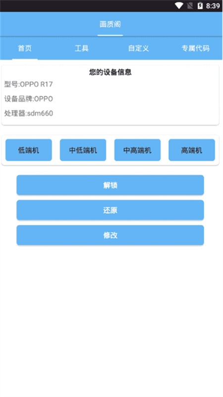 画质阁pro截图3