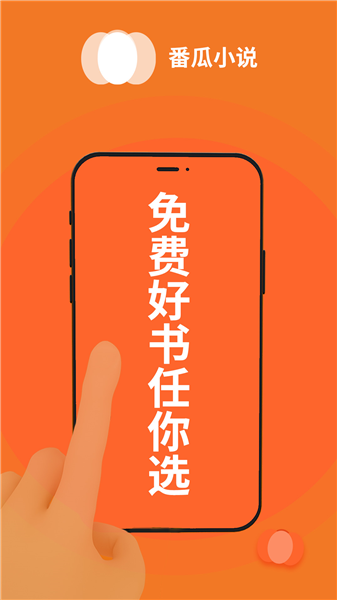 番瓜小说截图2