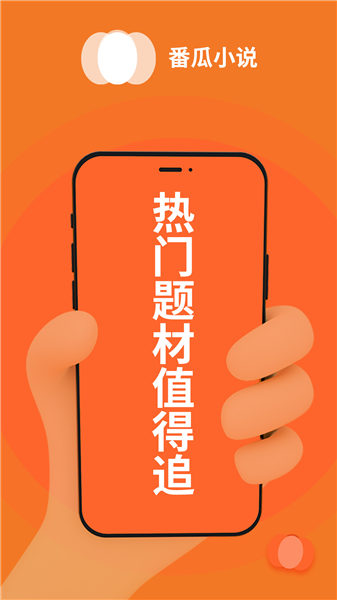 番瓜小说截图1