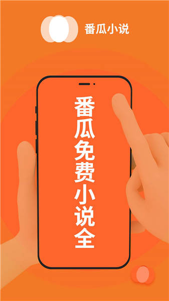 番瓜小说截图4