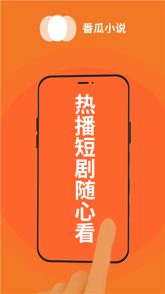 番瓜小说截图3