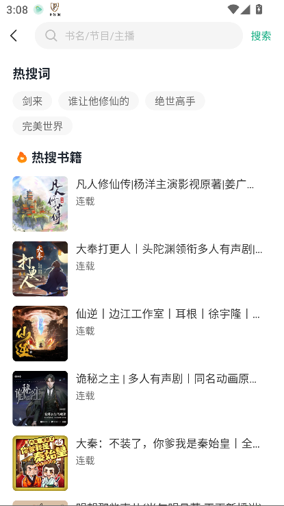 小梨听书截图1