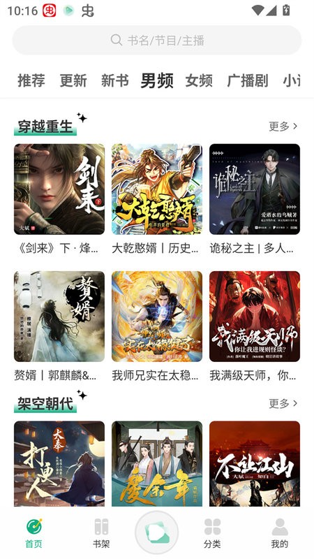 小梨听书截图3