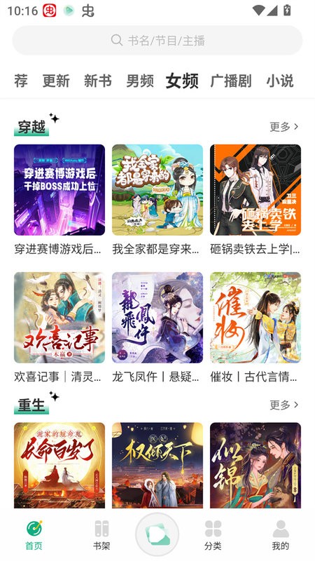 小梨听书截图2