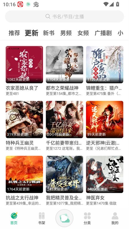 小梨听书截图4