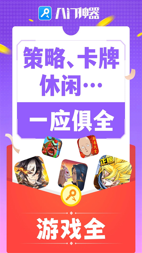 八门神器修改器截图1