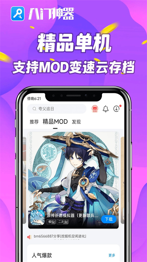 八门神器修改器截图3