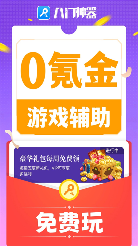 八门神器修改器截图4