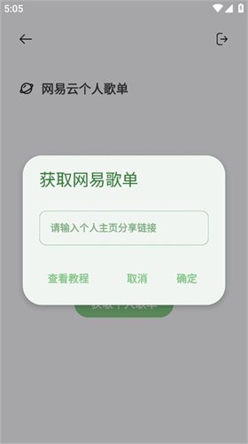 岸听音乐最新版截图2
