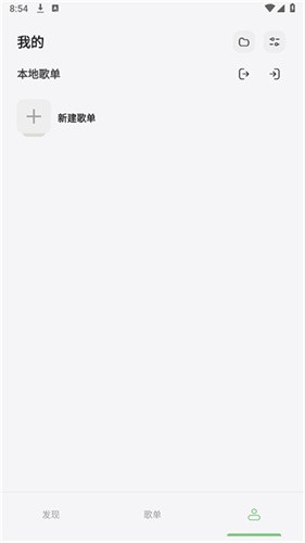 岸听音乐最新版截图1