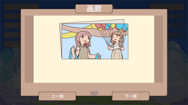 樱与栗伴旅截图1