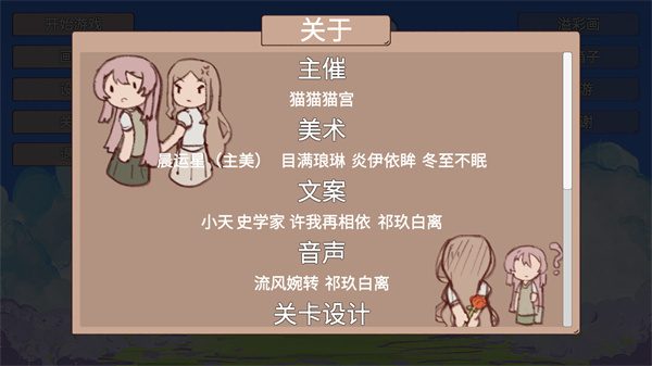 樱与栗伴旅截图3
