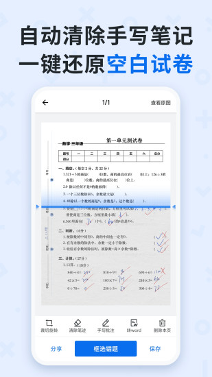 蜜蜂试卷app截图2