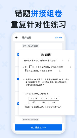 蜜蜂试卷app截图3