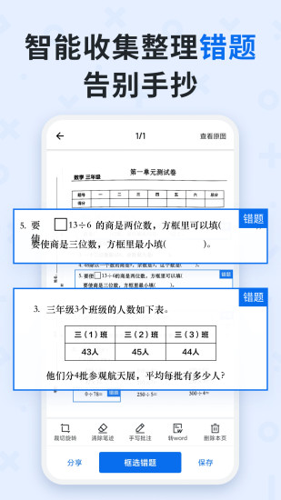 蜜蜂试卷app截图1